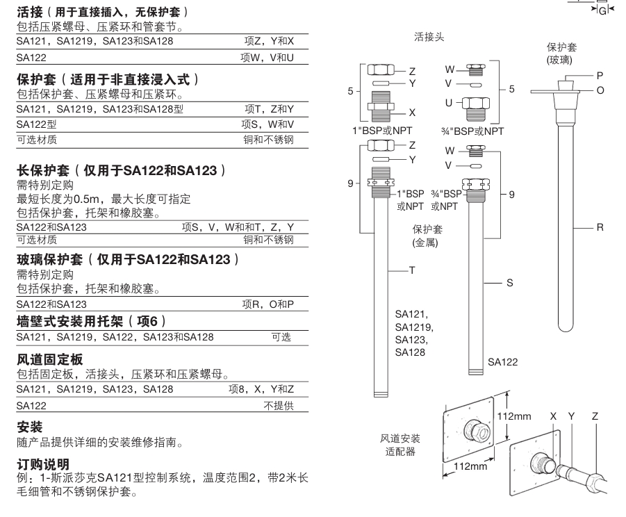 SA121，SA122，SA123，SA128和SA1219 自作用式溫度控制系技術(shù)參數(shù)圖