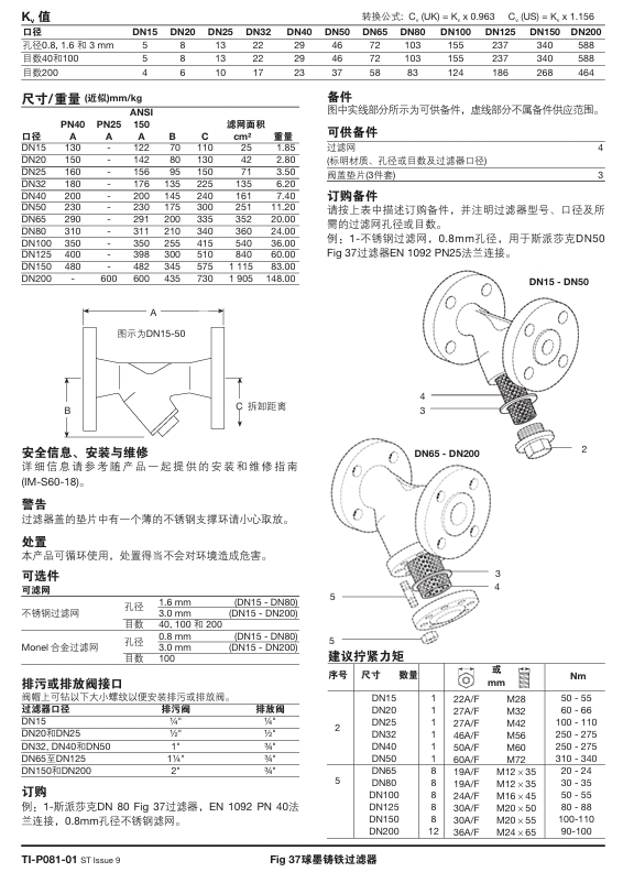 斯派莎克Fig37過(guò)濾器外形鏈接尺寸技術(shù)圖