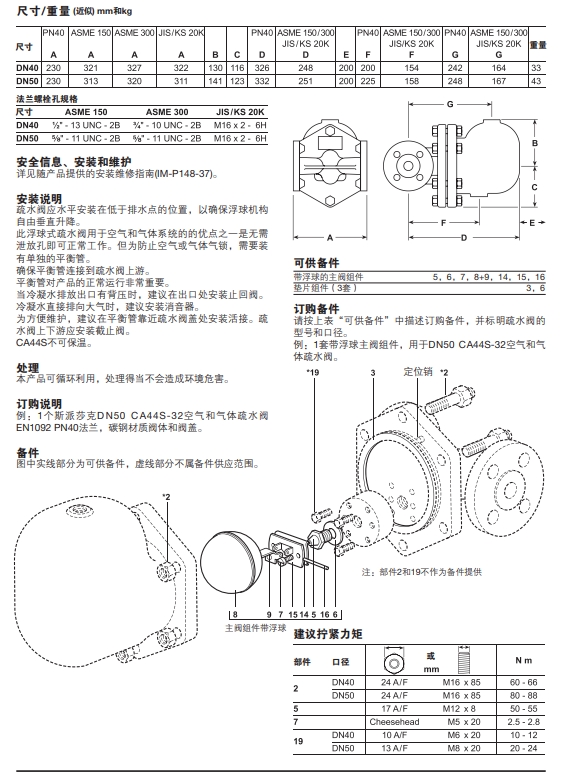 斯派莎克碳鋼CA44S疏水閥尺寸參數(shù)