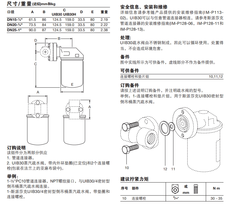 UIB30倒吊桶式蒸汽疏水閥尺寸重量