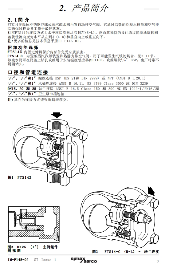 FTS14浮球式蒸汽疏水閥安裝維修指南3