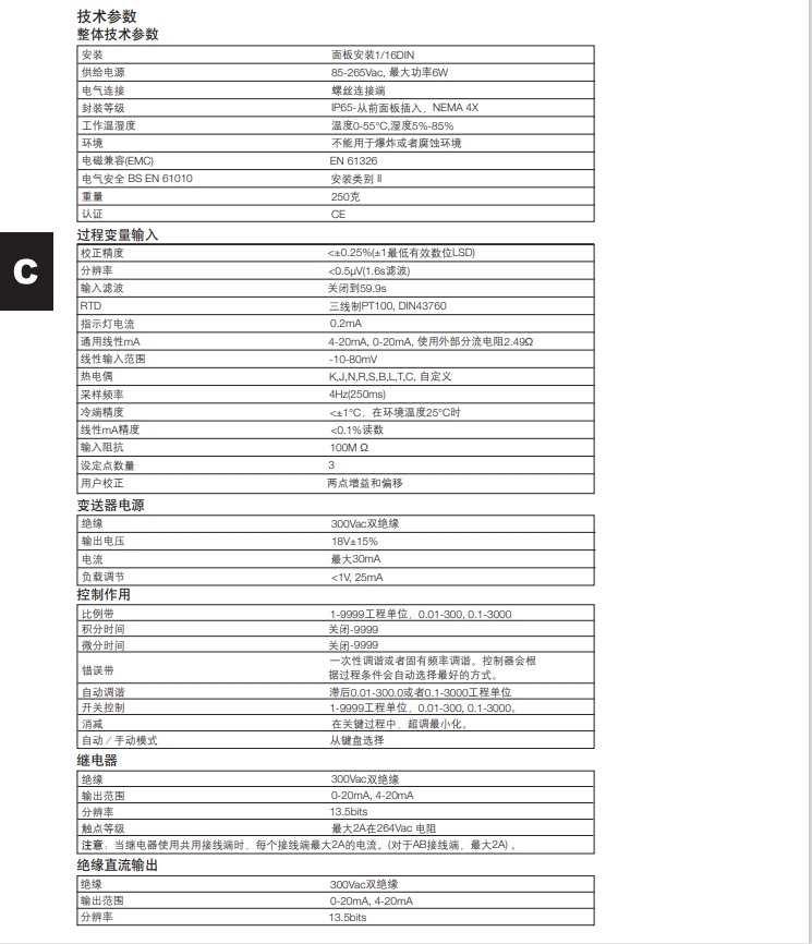 SX80過程控制器技術(shù)參數(shù)