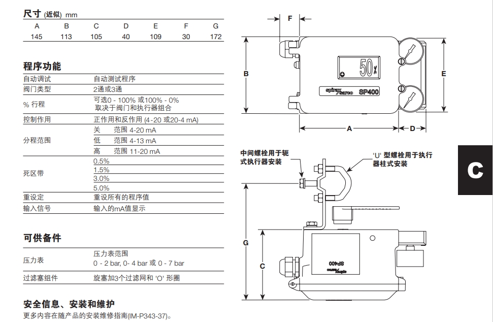 SP400定位器尺寸，結(jié)構(gòu)圖