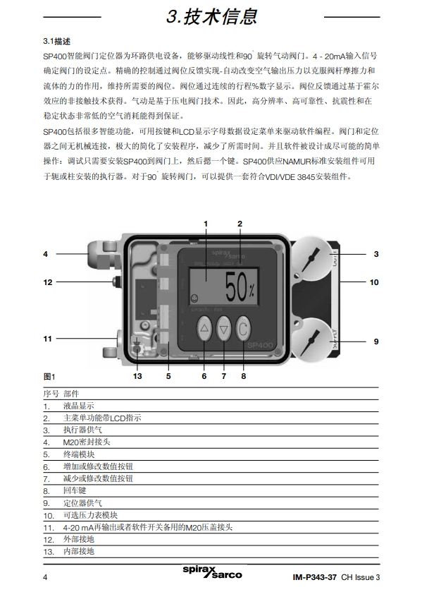 SP400定位器技術(shù)信息