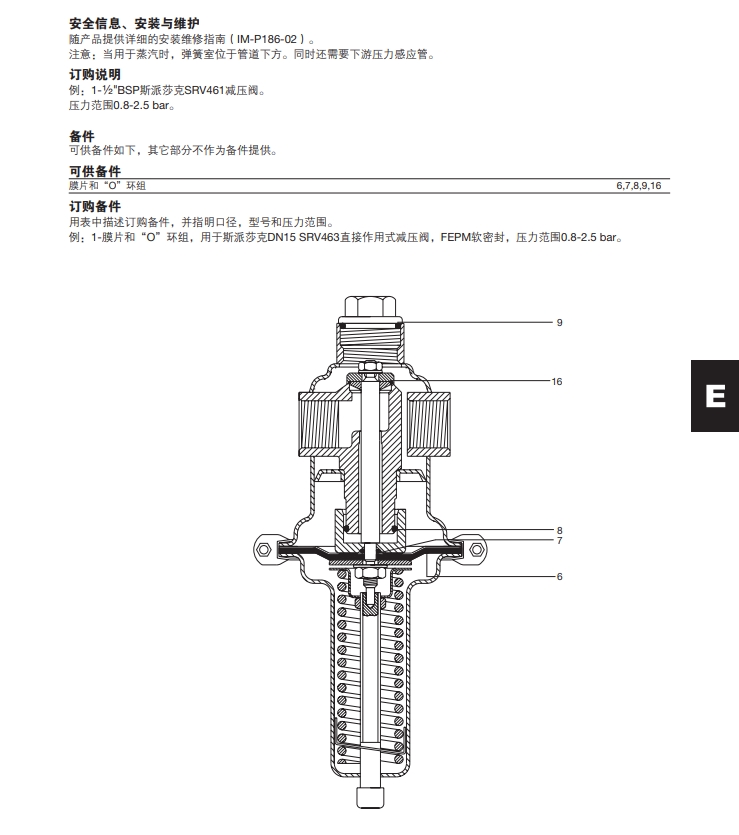 SRV461和SRV463減壓閥安裝維護