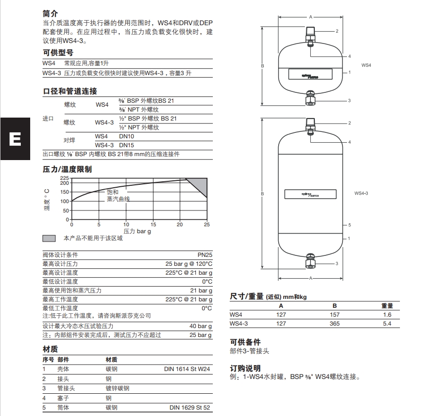 WS4水封罐結(jié)構(gòu)圖，尺寸重量