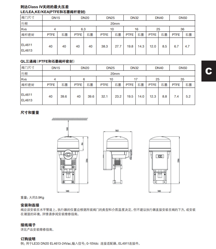 斯派莎克EL4600系統(tǒng)電動(dòng)執(zhí)行器尺寸參數(shù)