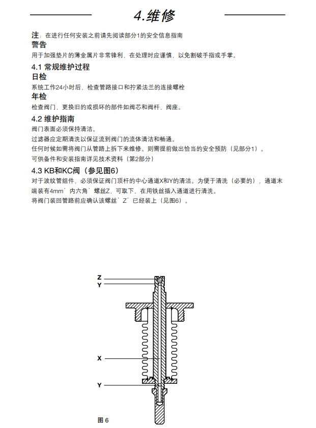 斯派莎克自作用溫度控制閥維修指南