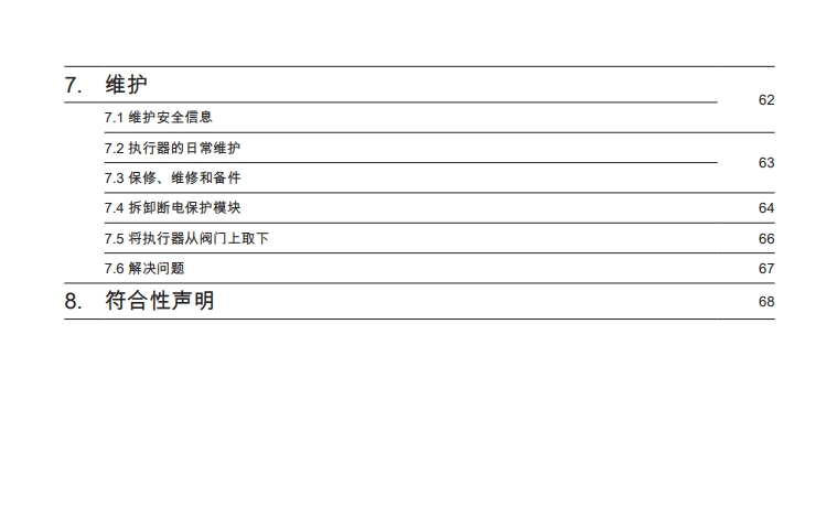 ael7電動(dòng)執(zhí)行器說明書目錄