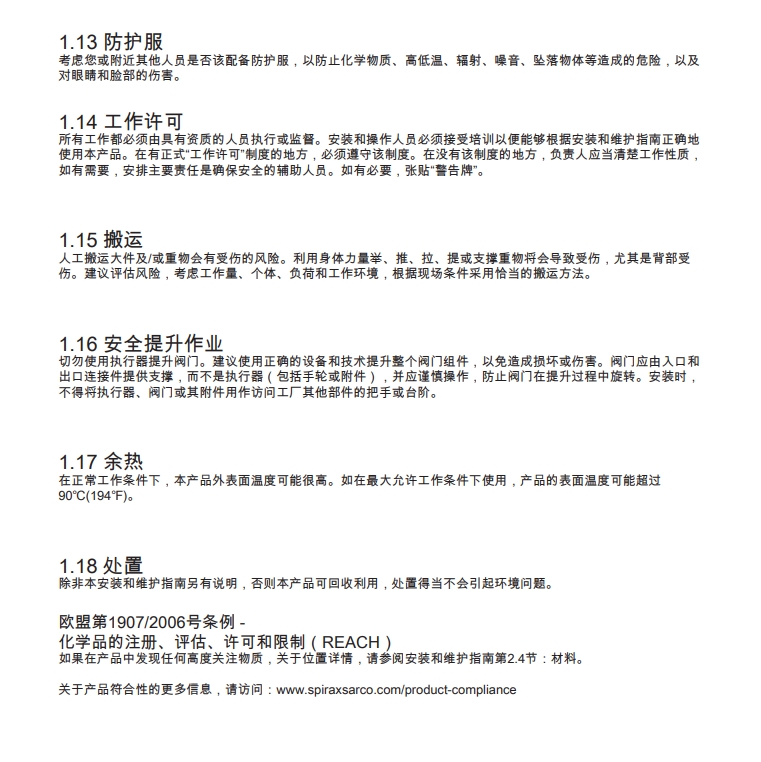 ael7電動(dòng)執(zhí)行器說明書安全信息