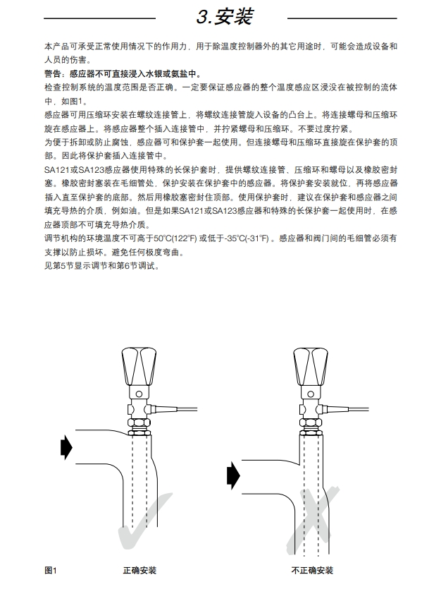 SA121, SA122, SA123, SA128 和 SA1219自作用溫度控制系統(tǒng)安裝方法