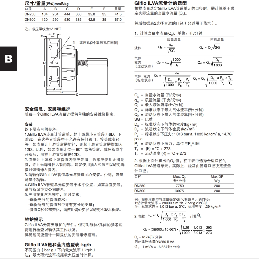 斯派莎克Gilflo ILVA流量計尺寸，選型