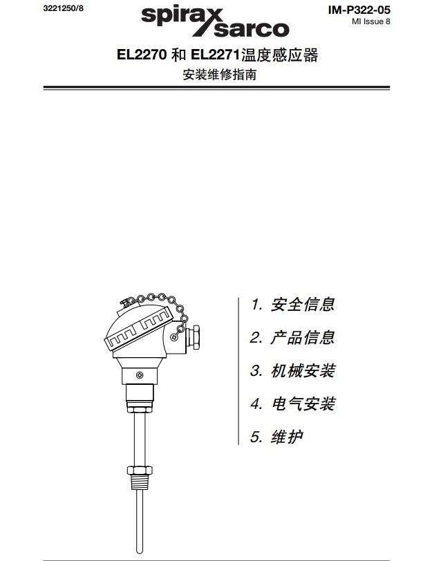 斯派莎克EL2270 和EL2271溫度感應(yīng)器說明書目錄