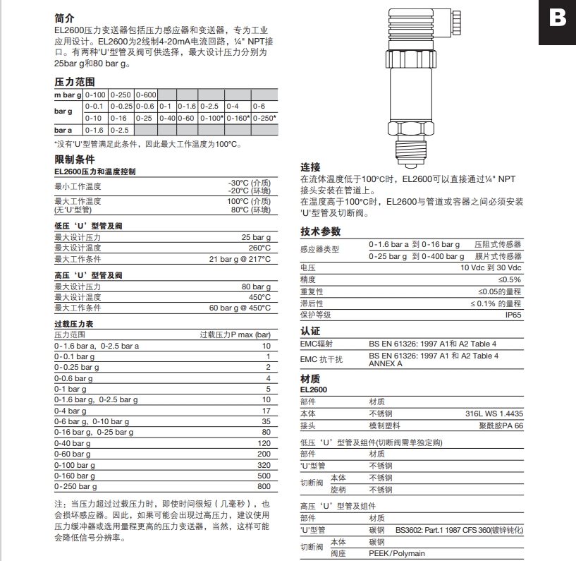 斯派莎克EL2600壓力變送器技術(shù)參數(shù)