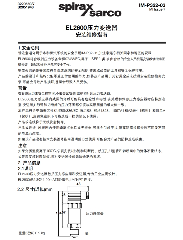 EL2600壓力變送器安裝注意事項