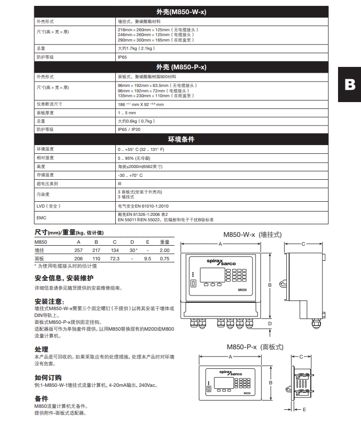 斯派莎克M850流量計算機(jī)尺寸重量