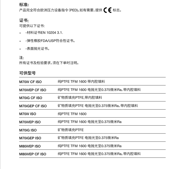 斯派莎克M70i ISO和M80i ISO不銹鋼球閥型號(hào)選擇