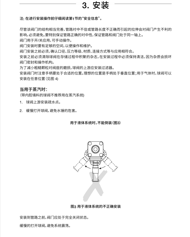 斯派莎克M70i ISO和M80i ISO不銹鋼球閥安裝步驟