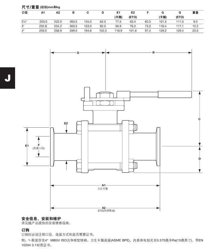 斯派莎克M80i球閥尺寸重量