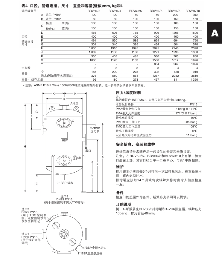 斯派莎克BDV60排污罐尺寸，結(jié)構(gòu)圖