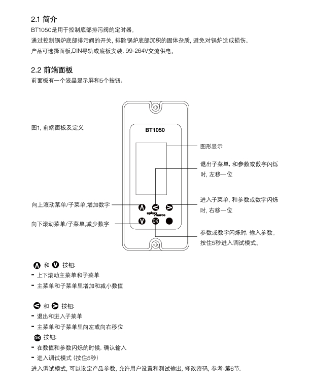 斯派莎克BT1050排污控制器產(chǎn)品介紹