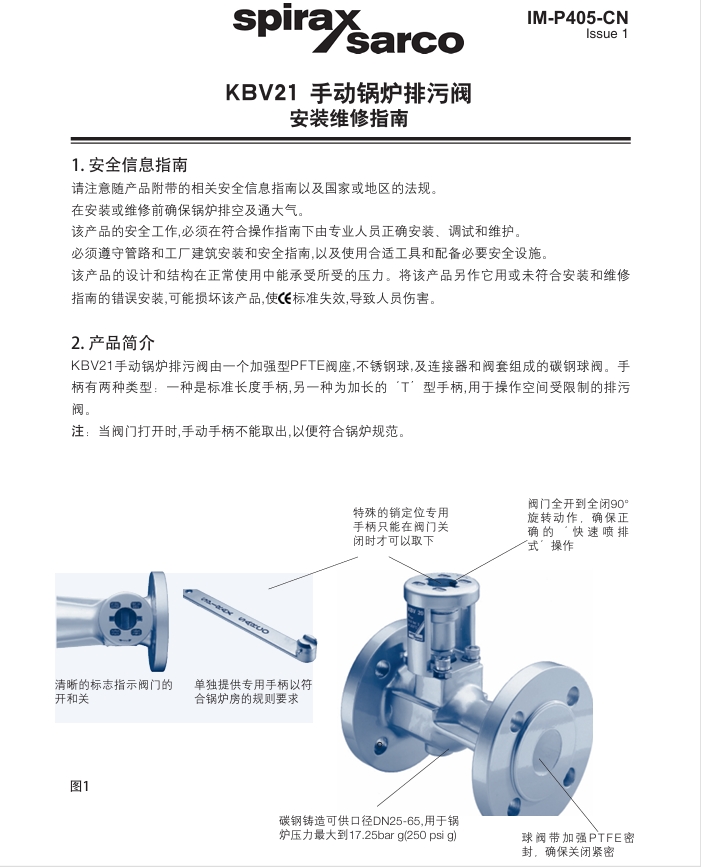 斯派莎克KBV21手動鍋爐排污閥產(chǎn)品簡介