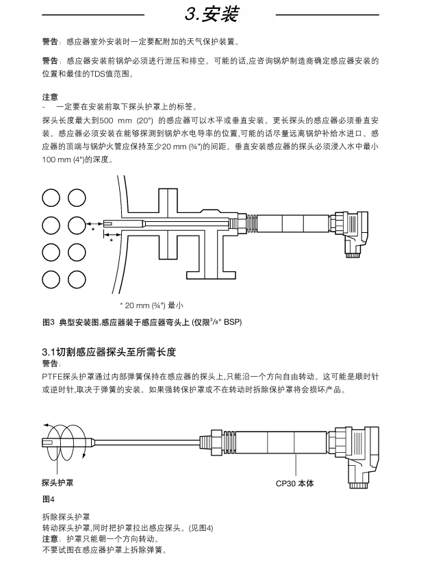 斯派莎克CP30電導(dǎo)率感應(yīng)器安裝方法