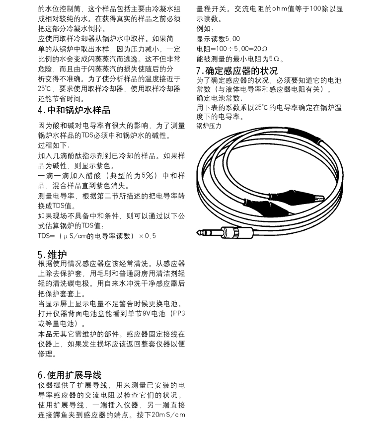 斯派莎克MS1電導率測量計使用說明書