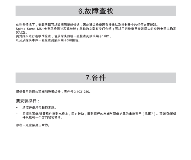 斯派莎克CP40電導率感應器故障檢測