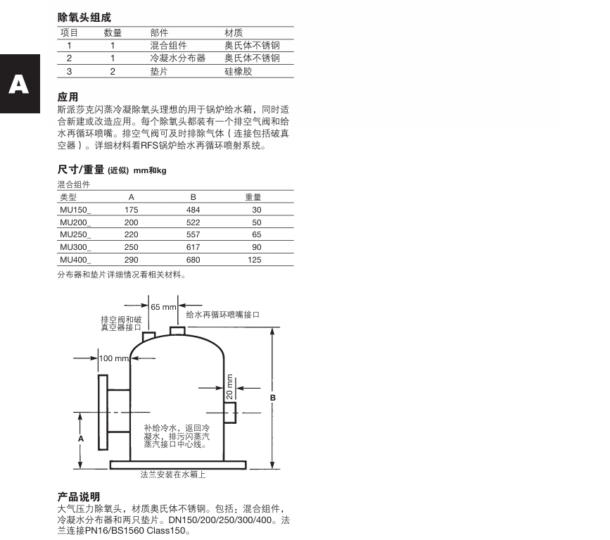 斯派莎克DH型閃蒸冷凝除氧頭尺寸