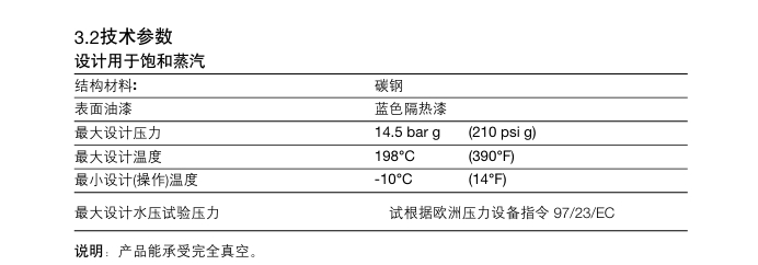 斯派莎克裝FV閃蒸罐技術(shù)參數(shù)