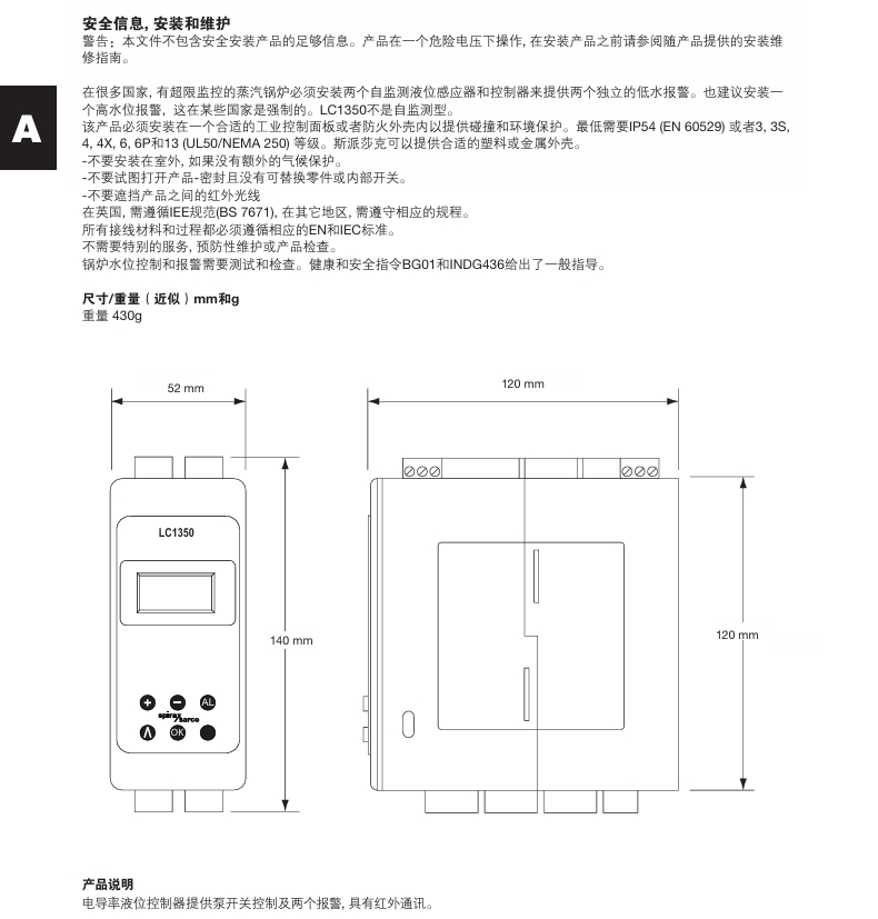 斯派莎克LC1350液位控制器尺寸