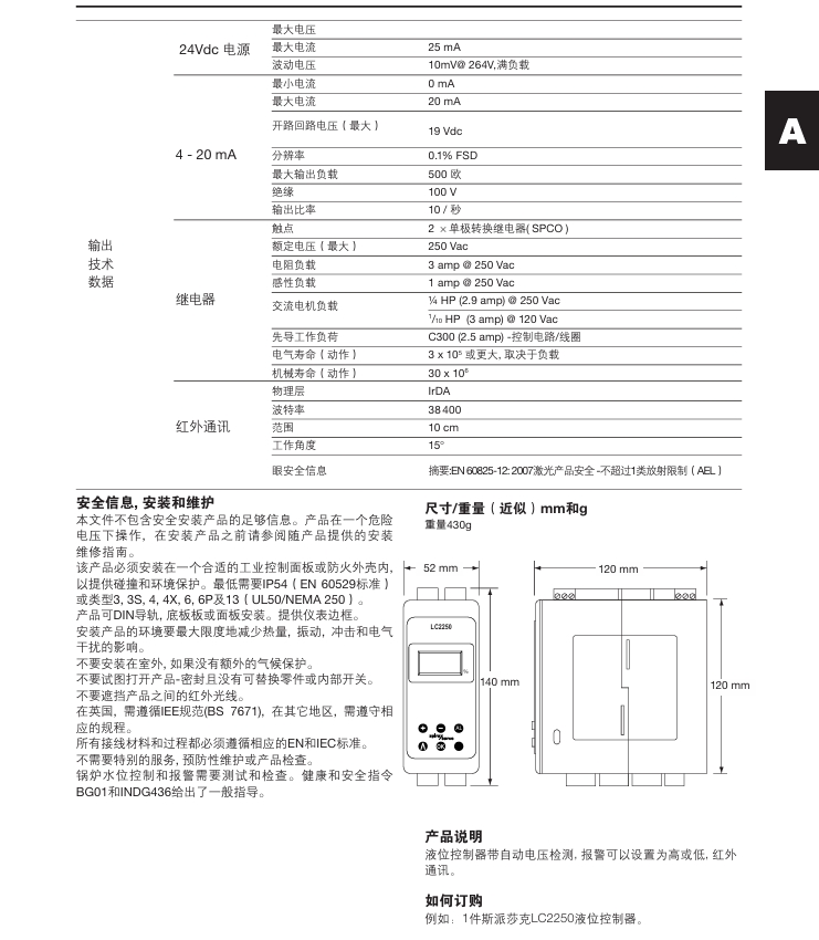 斯派莎克LC2250液位控制器尺寸